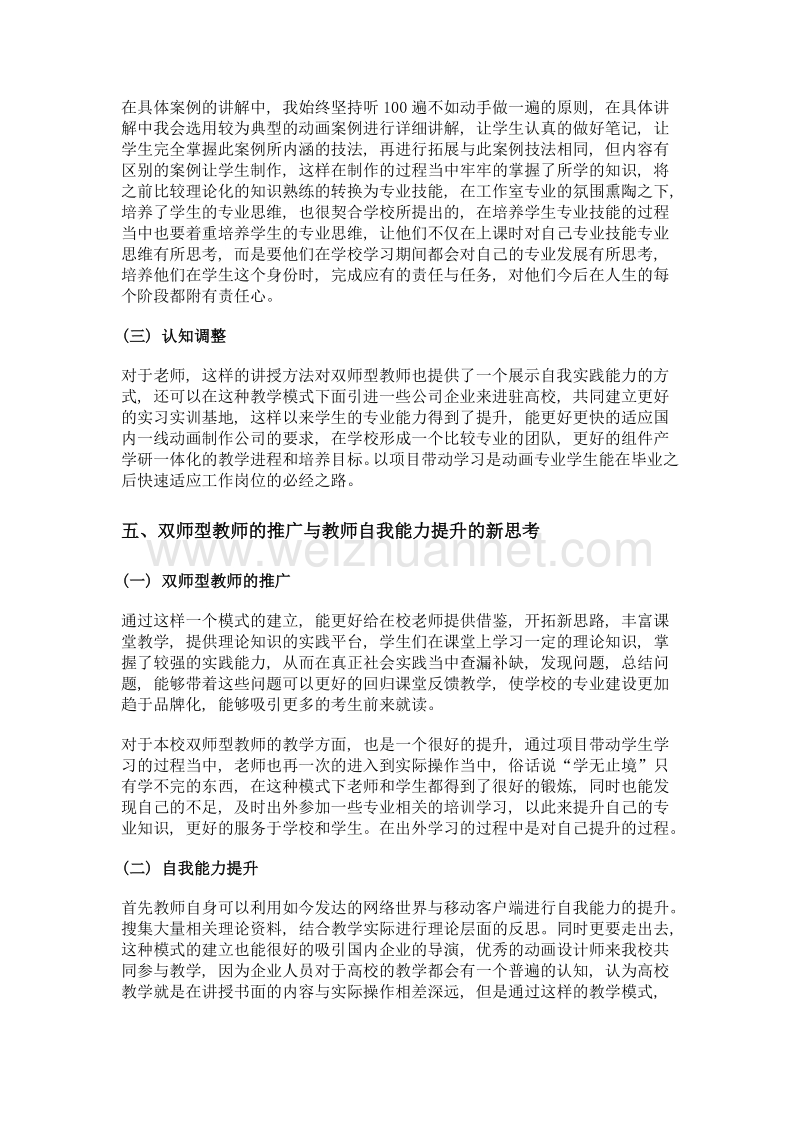 浅析双师型教师在应用型本科教学中的应用——以动画工作室教学为例.doc_第3页