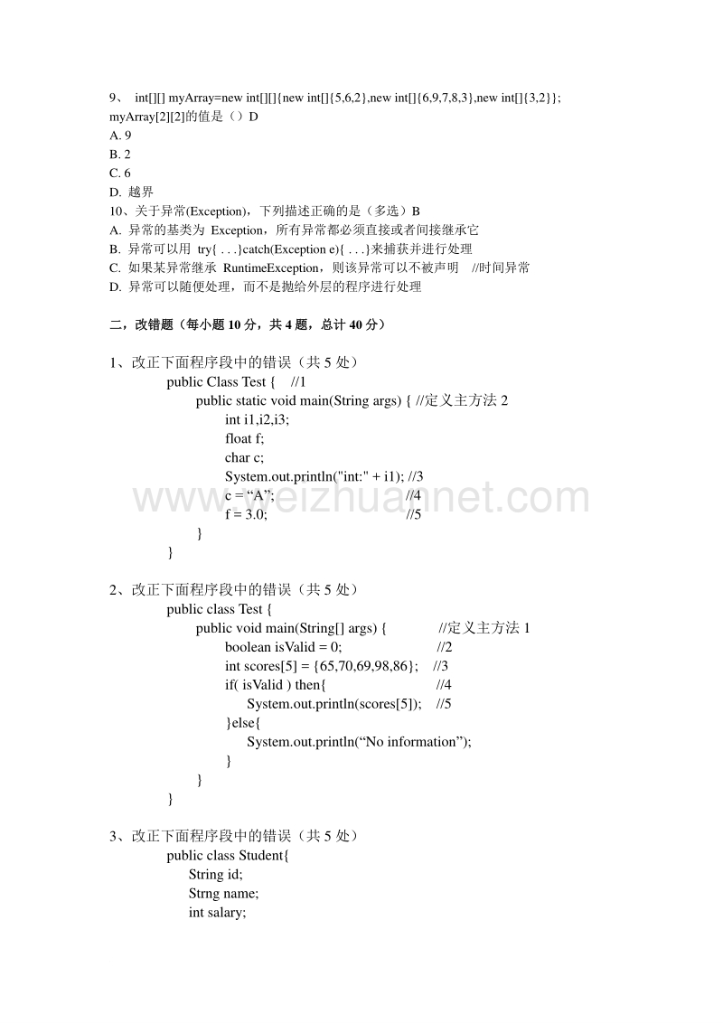 javase综合测试二.doc_第3页