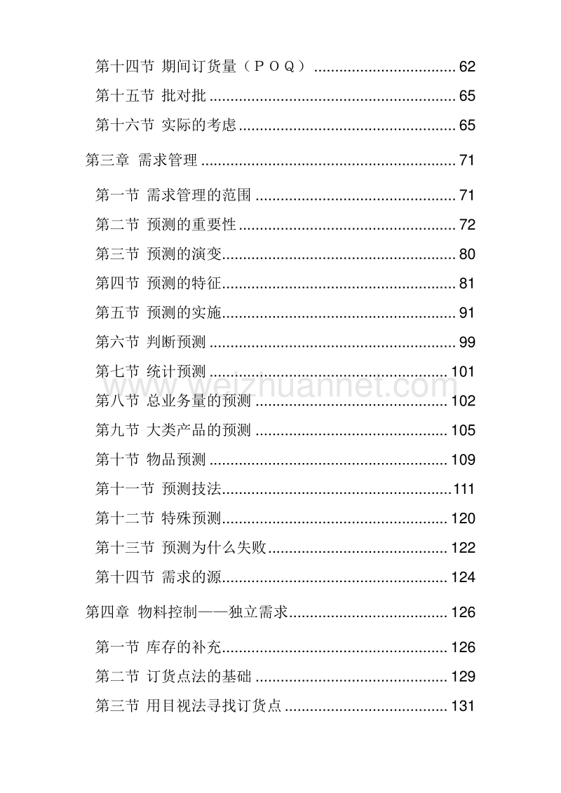 mrp基本教程（一）.doc_第2页