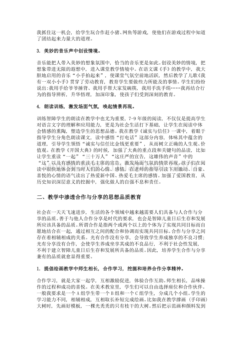 谈在特殊教育中如何渗透思想品质教育.doc_第2页