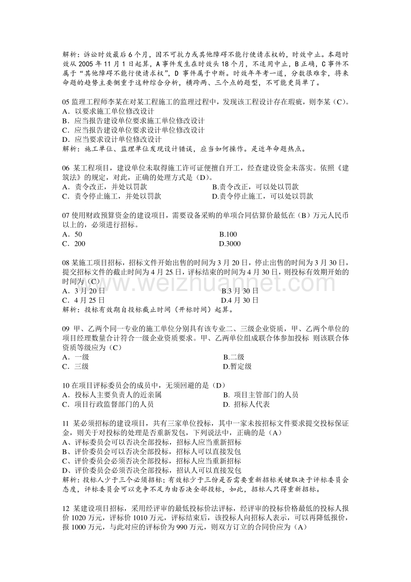 2007建设工程法规与相关知识.doc_第2页