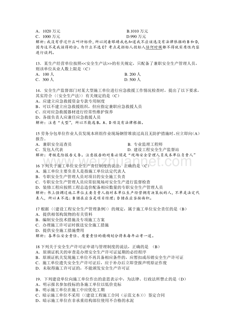 2007建设工程法规与相关知识.doc_第3页