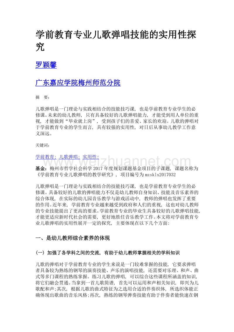 学前教育专业儿歌弹唱技能的实用性探究.doc_第1页