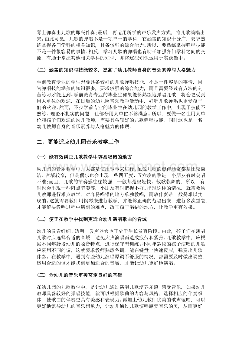 学前教育专业儿歌弹唱技能的实用性探究.doc_第2页