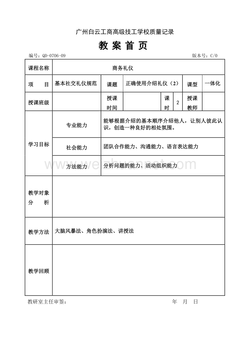 1-1-2正确使用介绍礼仪.doc_第1页