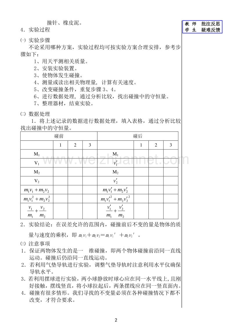 §16.1.2 实验：探究碰撞中的不变量01.doc_第2页