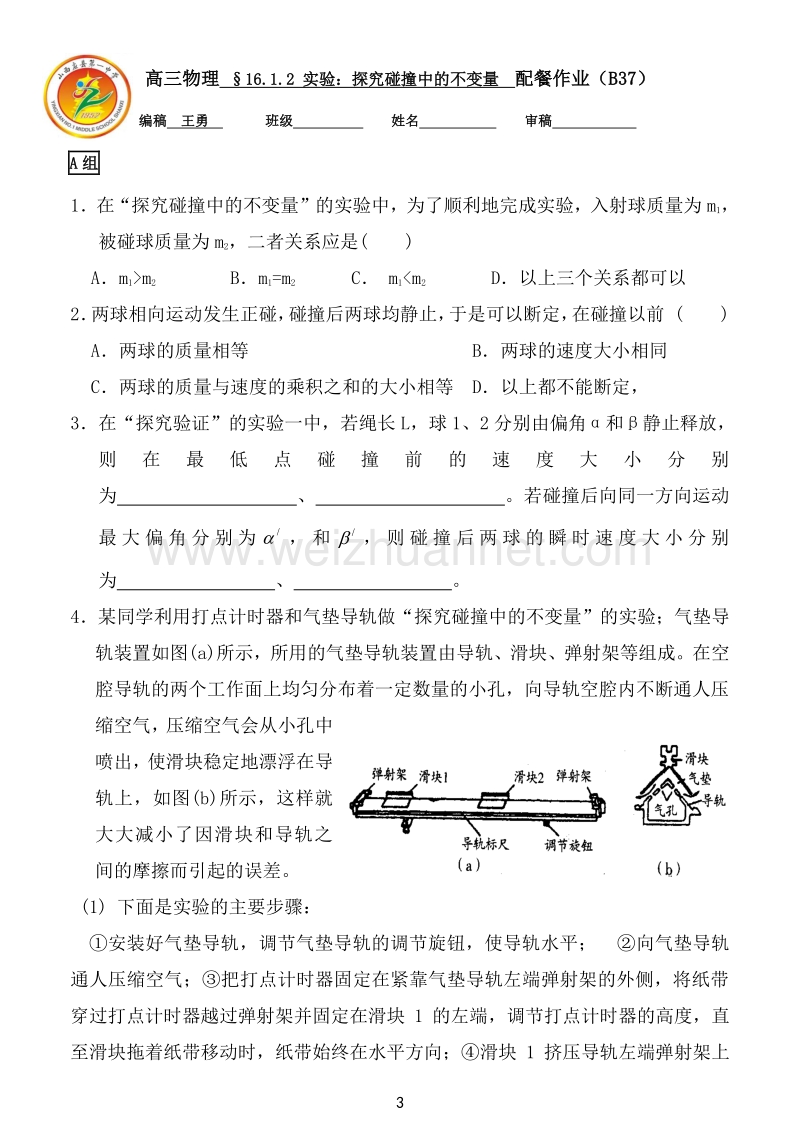 §16.1.2 实验：探究碰撞中的不变量01.doc_第3页