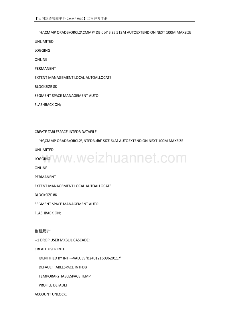 【协同制造管理平台cmmp v4.0】二次开发手册v1.0.docx_第3页