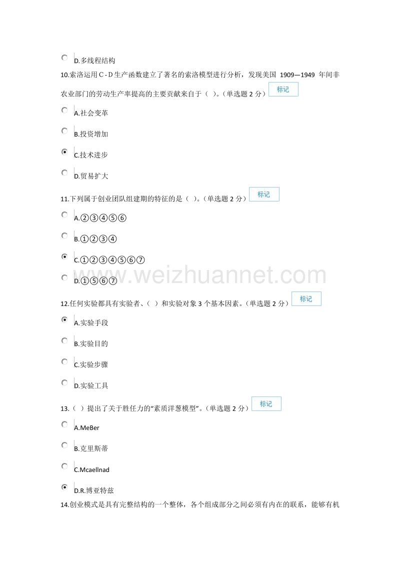 2016年广西《专业技术人员创新与创业能力建设》7月26日新题一(90分)解读.doc_第3页