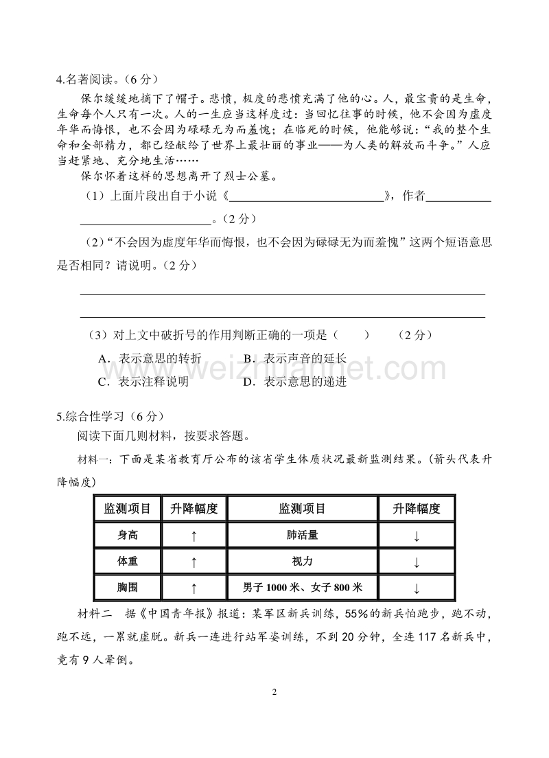 2011年秋九年级第二次月考(4、7单元).doc_第2页