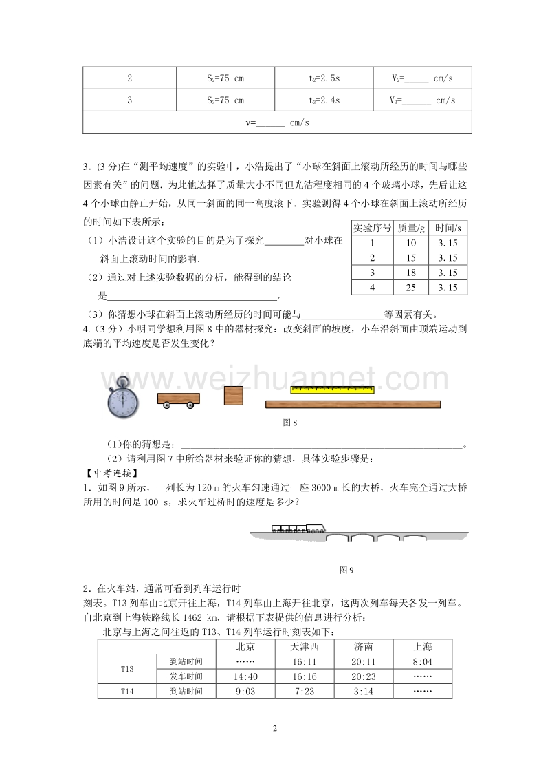 1.4测量平均速度a.doc_第2页