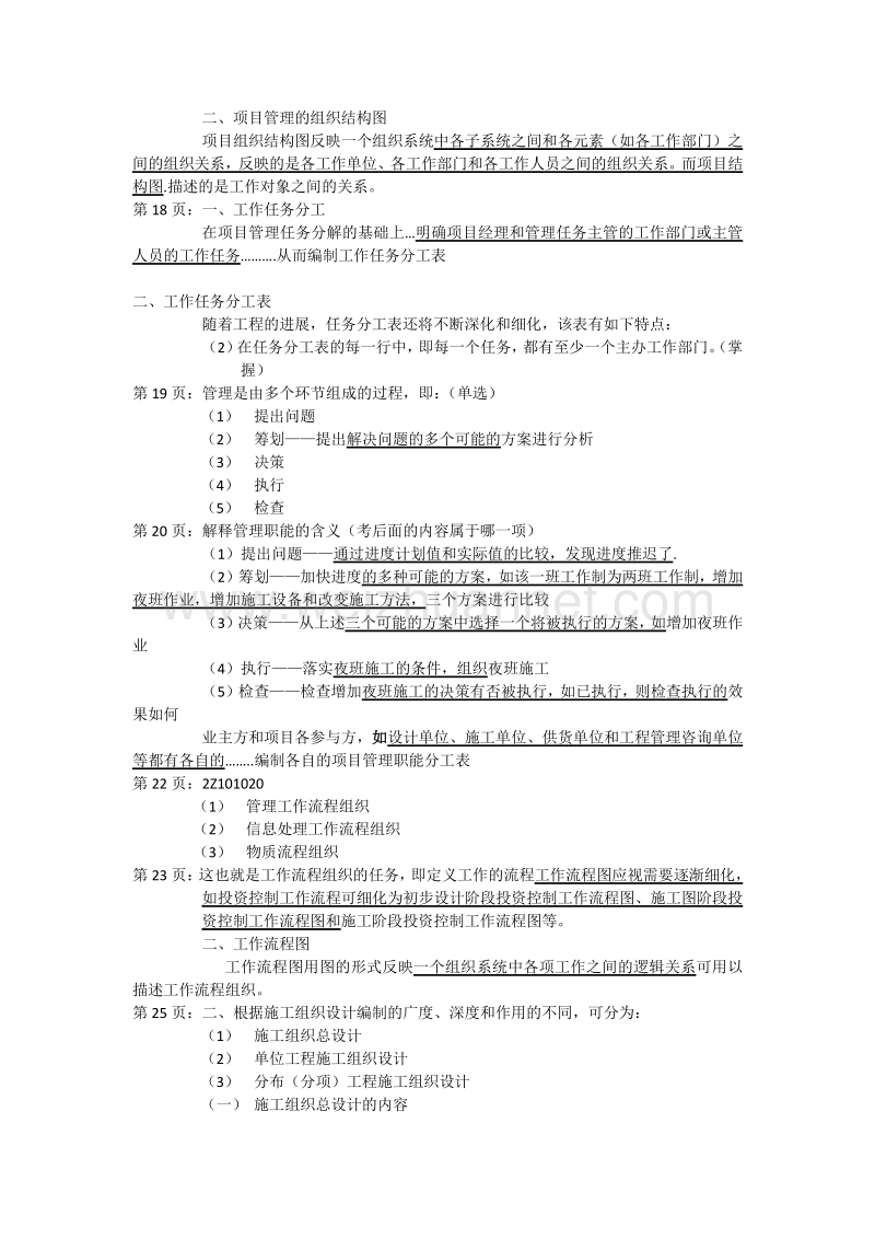 2011年建设工程施工管理a卷.doc_第2页