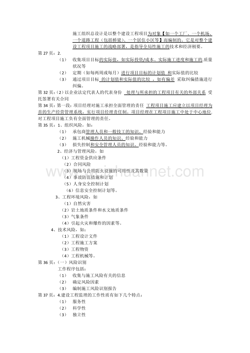 2011年建设工程施工管理a卷.doc_第3页