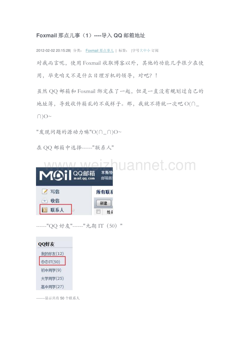 foxmail的那点事(一).docx_第1页