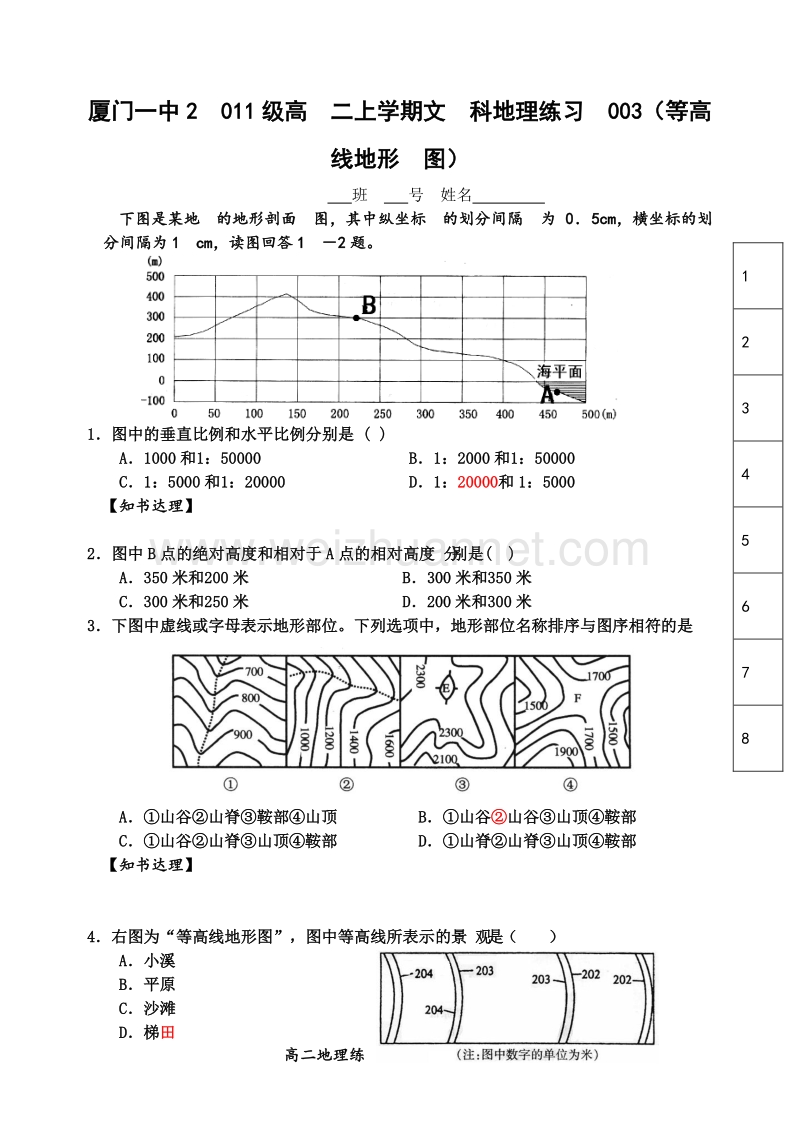 003(等高线地形图).doc_第1页