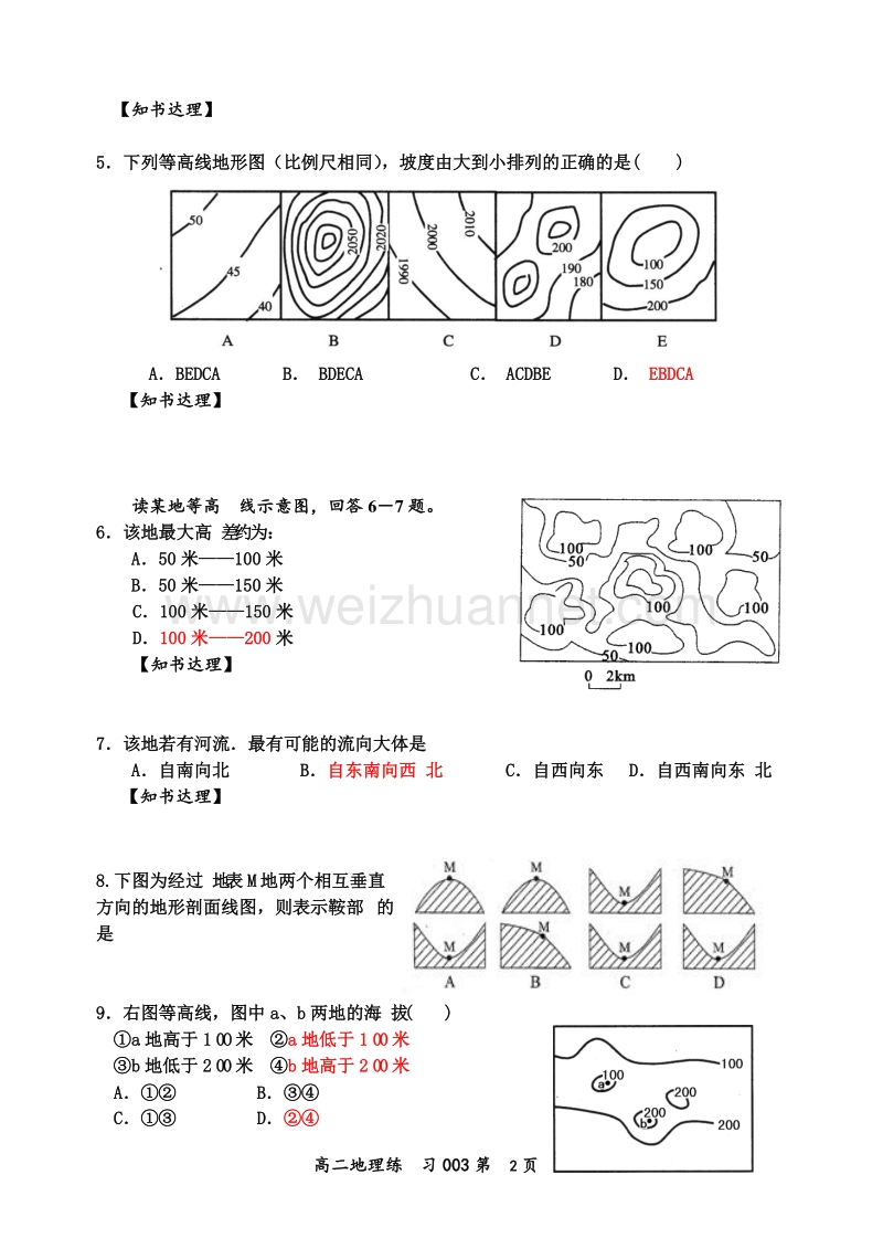 003(等高线地形图).doc_第2页