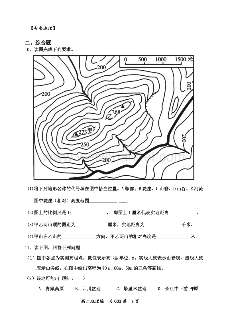 003(等高线地形图).doc_第3页