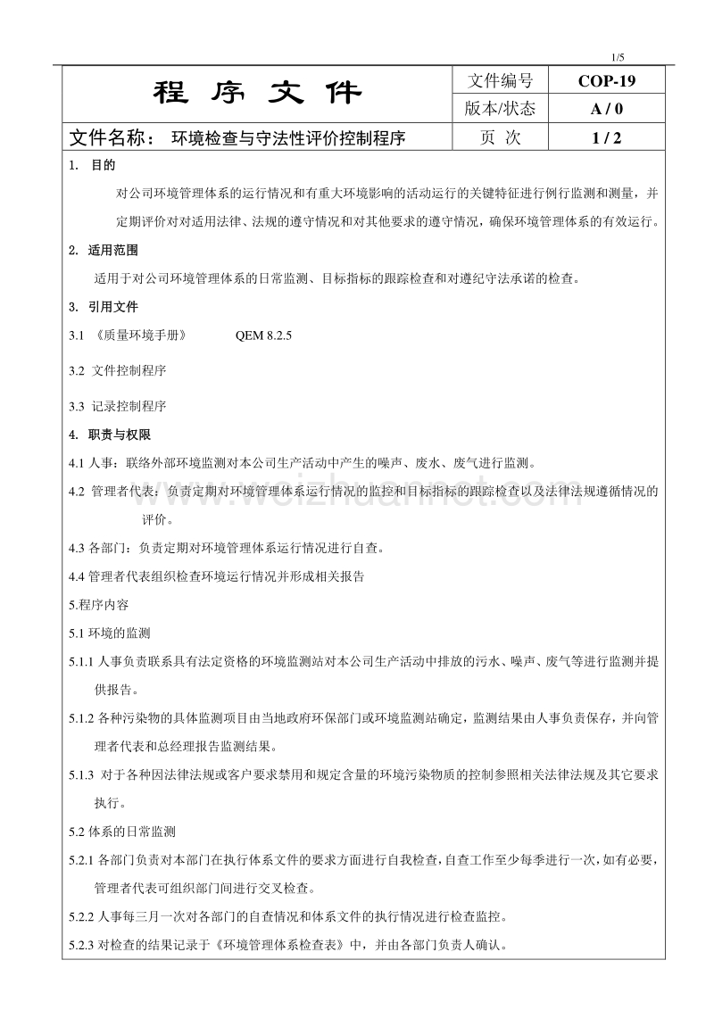 19环境检查与守法性评价控制程序.doc_第1页