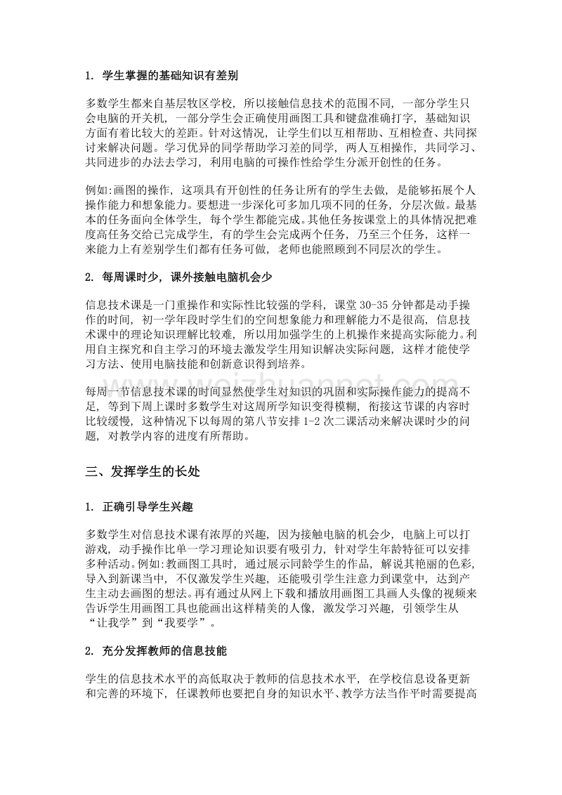 浅谈如何提高信息技术课教学质量.doc_第2页