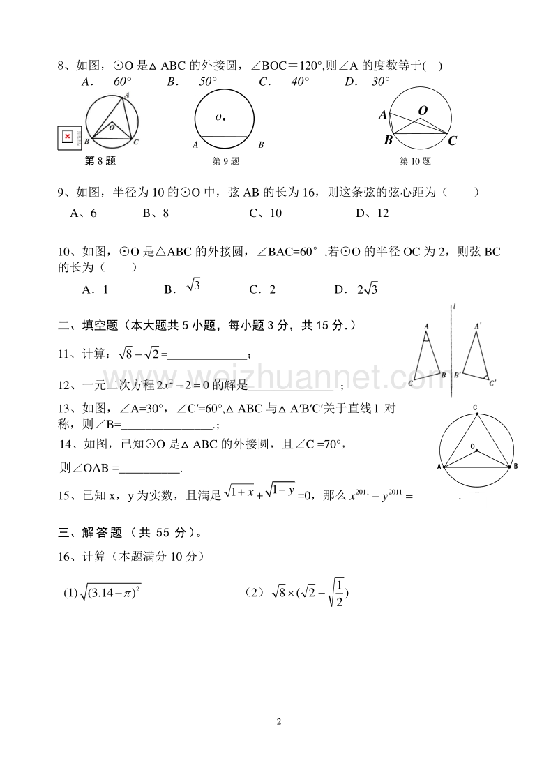 2011联考题(a卷).doc_第2页