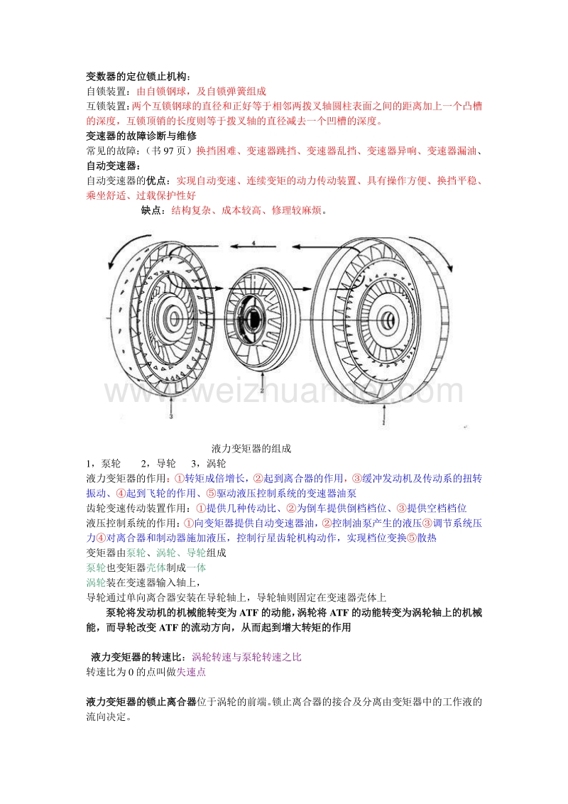 变数器的定位锁止机构.doc_第1页