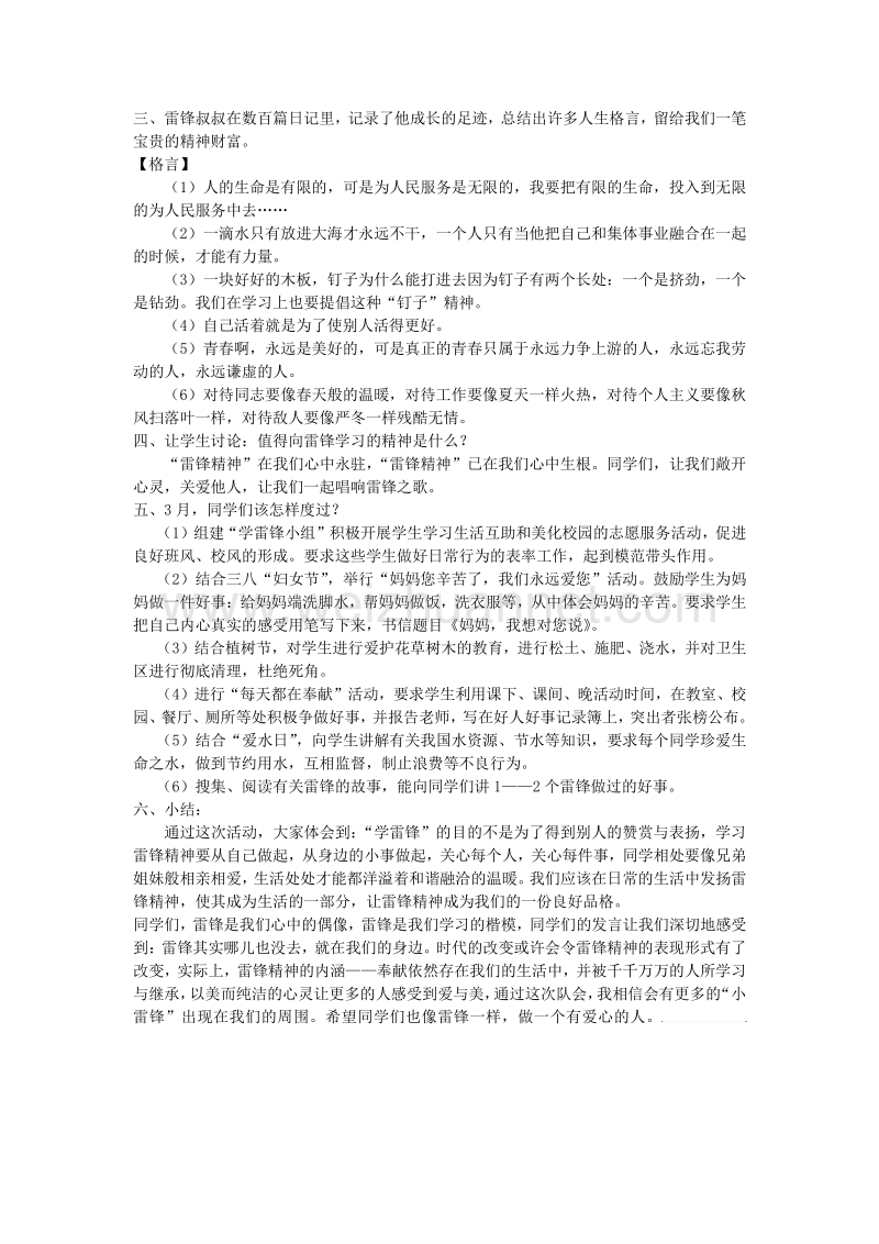 《学习雷锋精神》主题队会.doc_第3页