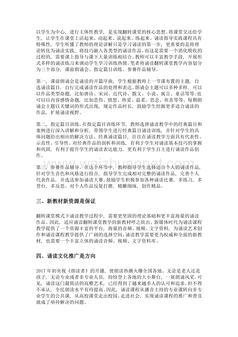 翻转课堂在诵读教学中的应用探析.doc_第2页