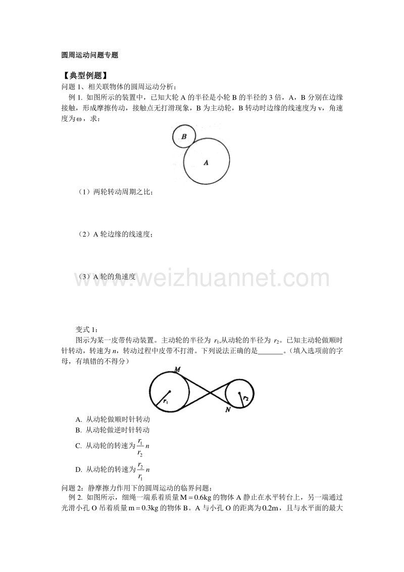 008-006圆周运动问题专题.doc_第1页