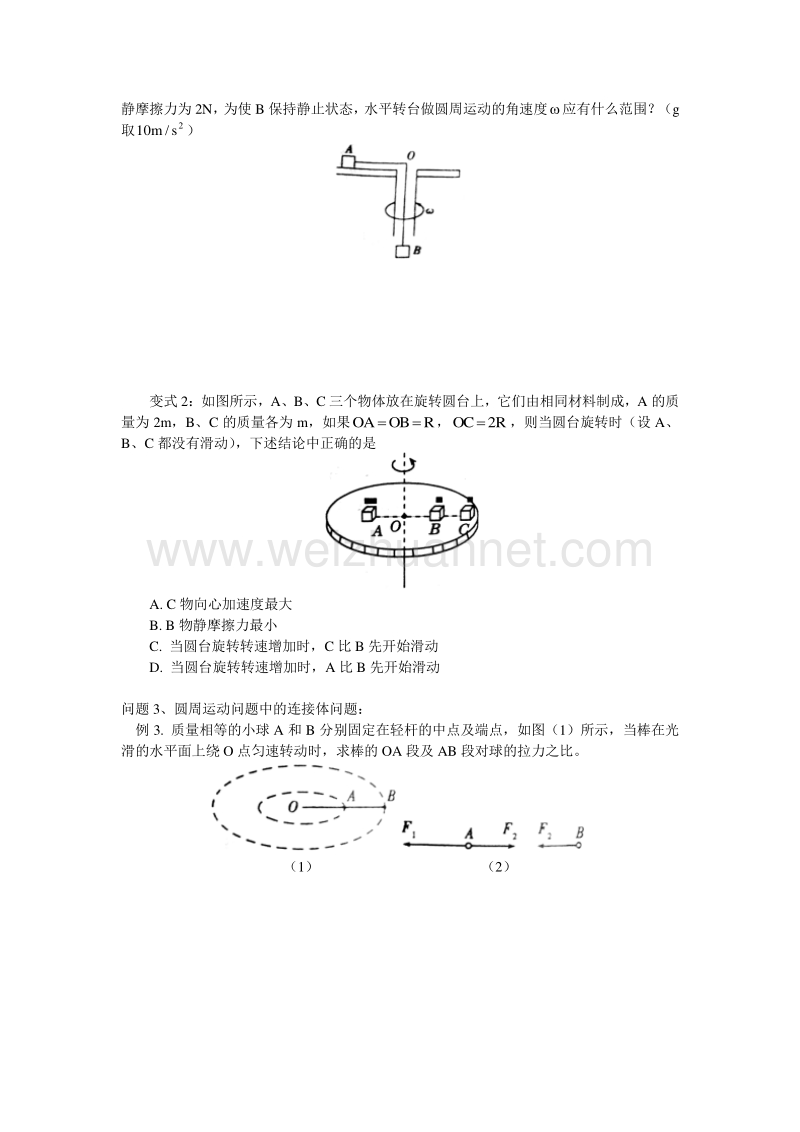 008-006圆周运动问题专题.doc_第2页