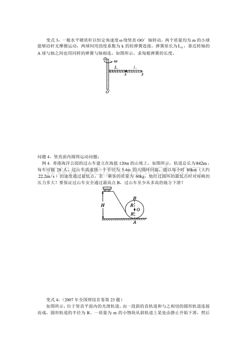 008-006圆周运动问题专题.doc_第3页