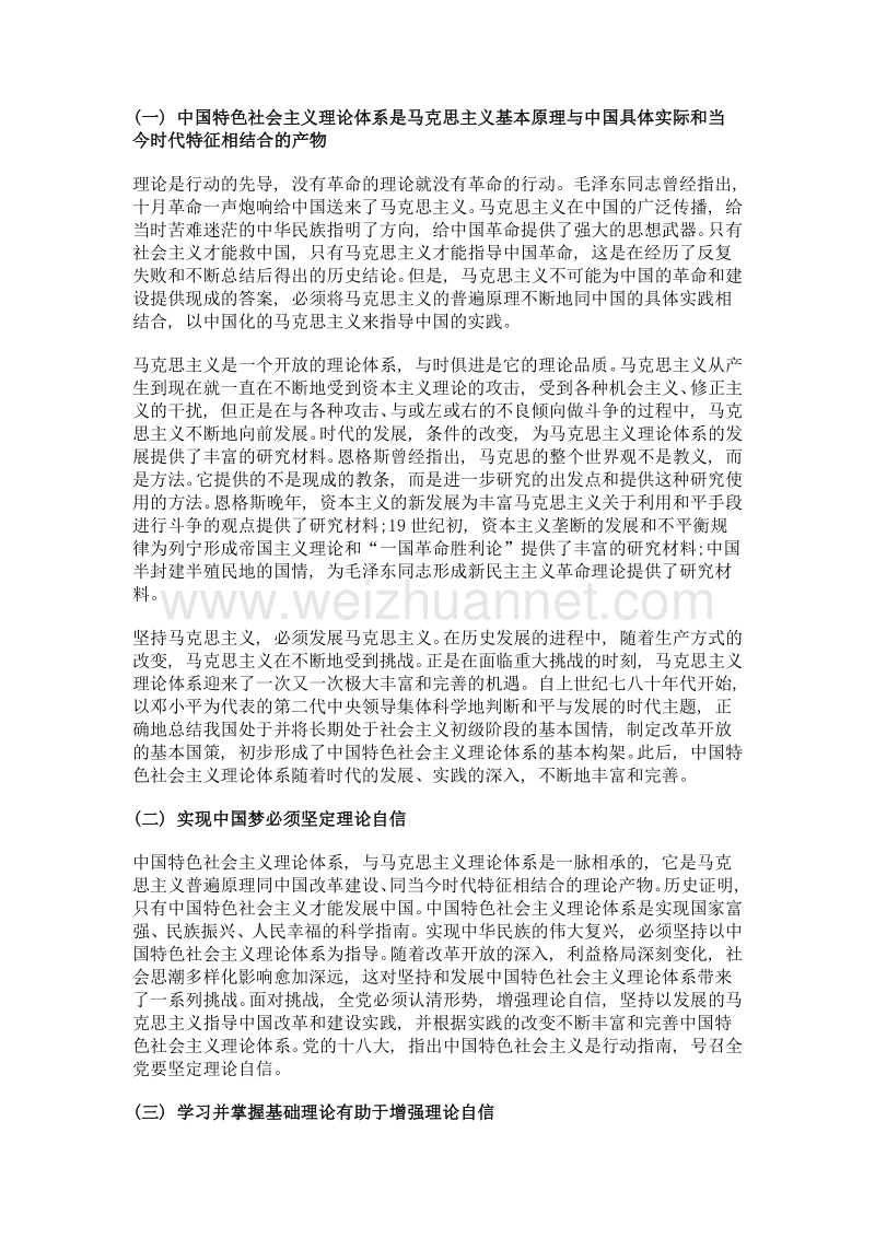 加强三方面学习 为实现中国梦增强三个自信.doc_第3页