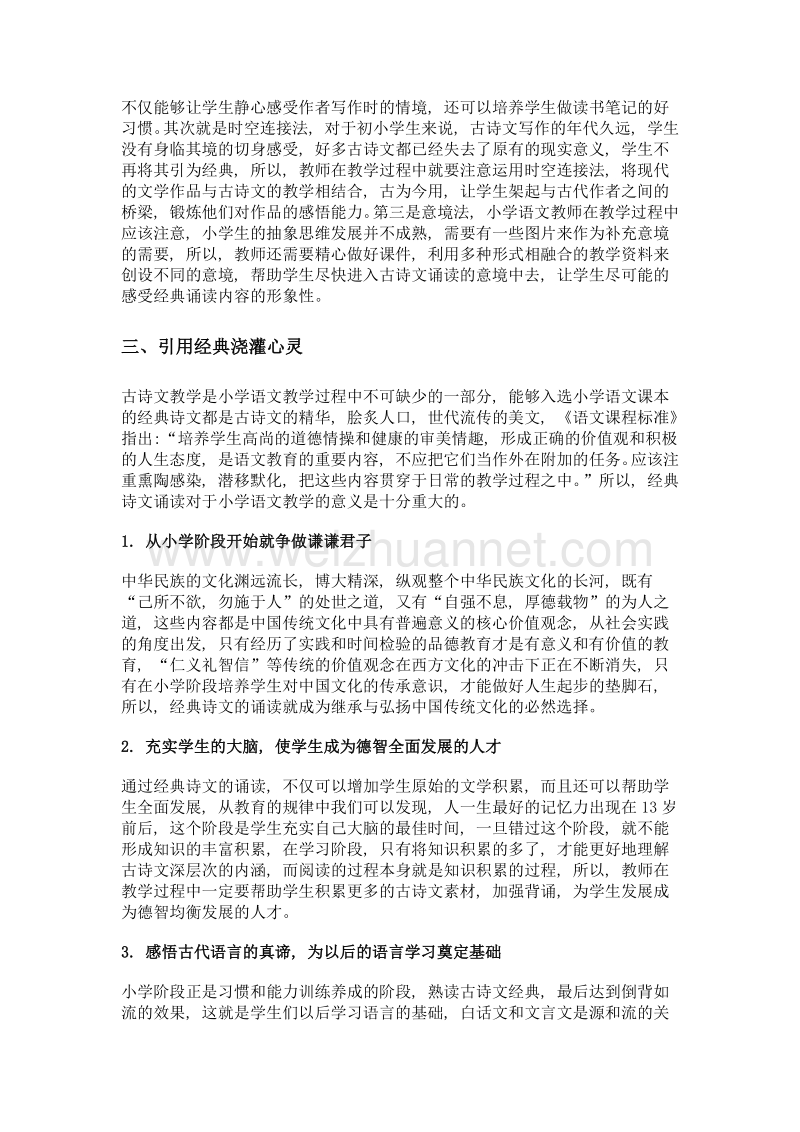 引用国学经典文化 浇灌儿童美好心灵.doc_第2页