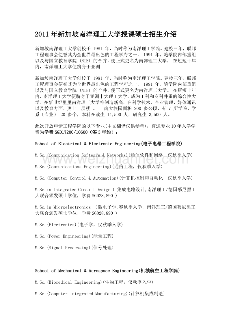 2011年新加坡南洋理工大学授课硕士招生介绍.doc_第1页