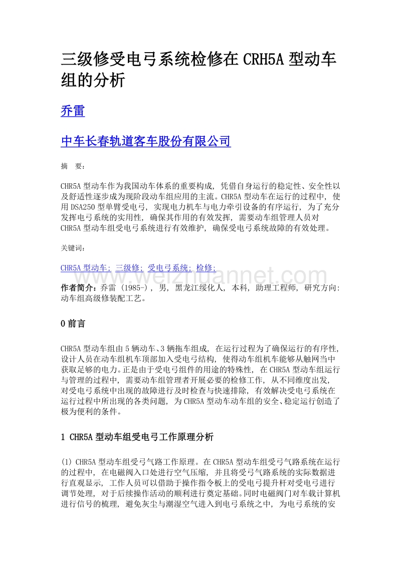 三级修受电弓系统检修在crh5a型动车组的分析.doc_第1页