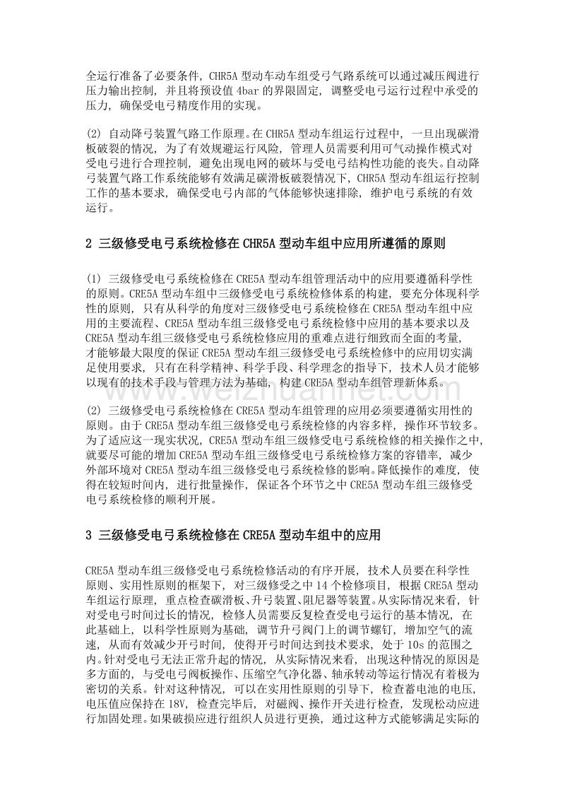 三级修受电弓系统检修在crh5a型动车组的分析.doc_第2页