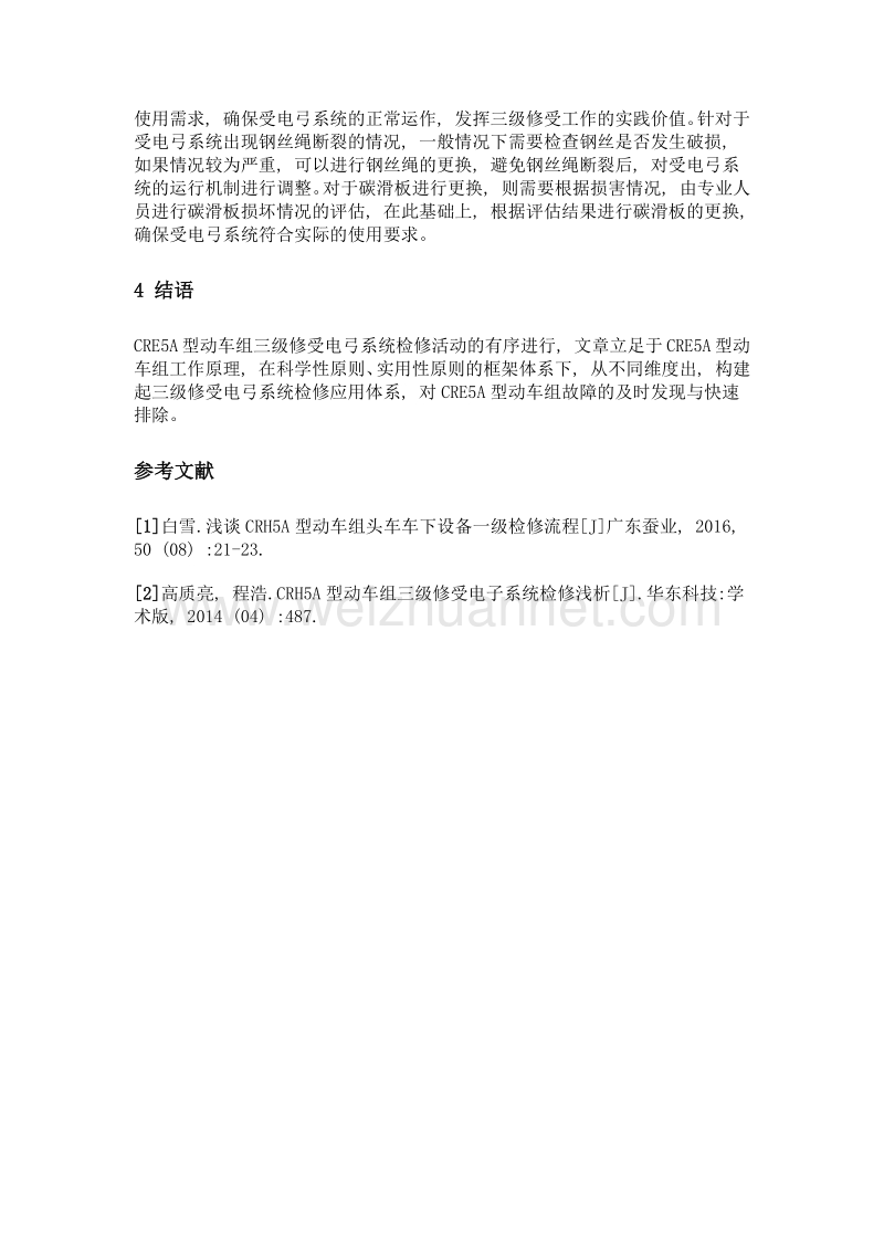 三级修受电弓系统检修在crh5a型动车组的分析.doc_第3页