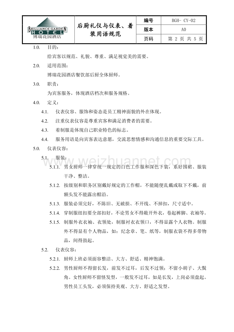 02后厨礼仪与仪表、着装用语规范.doc_第2页