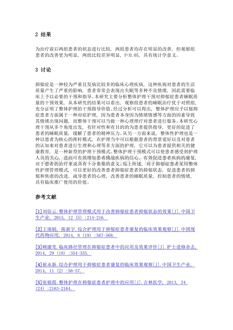 整体护理管理模式用于改善抑郁症患者抑郁状态的效果.doc_第3页