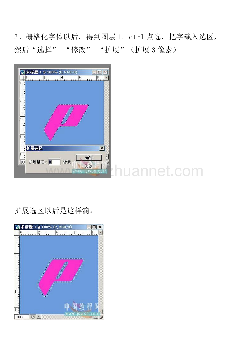 photoshop初学者实例教程：制作漂亮的水晶镶边字.doc_第2页