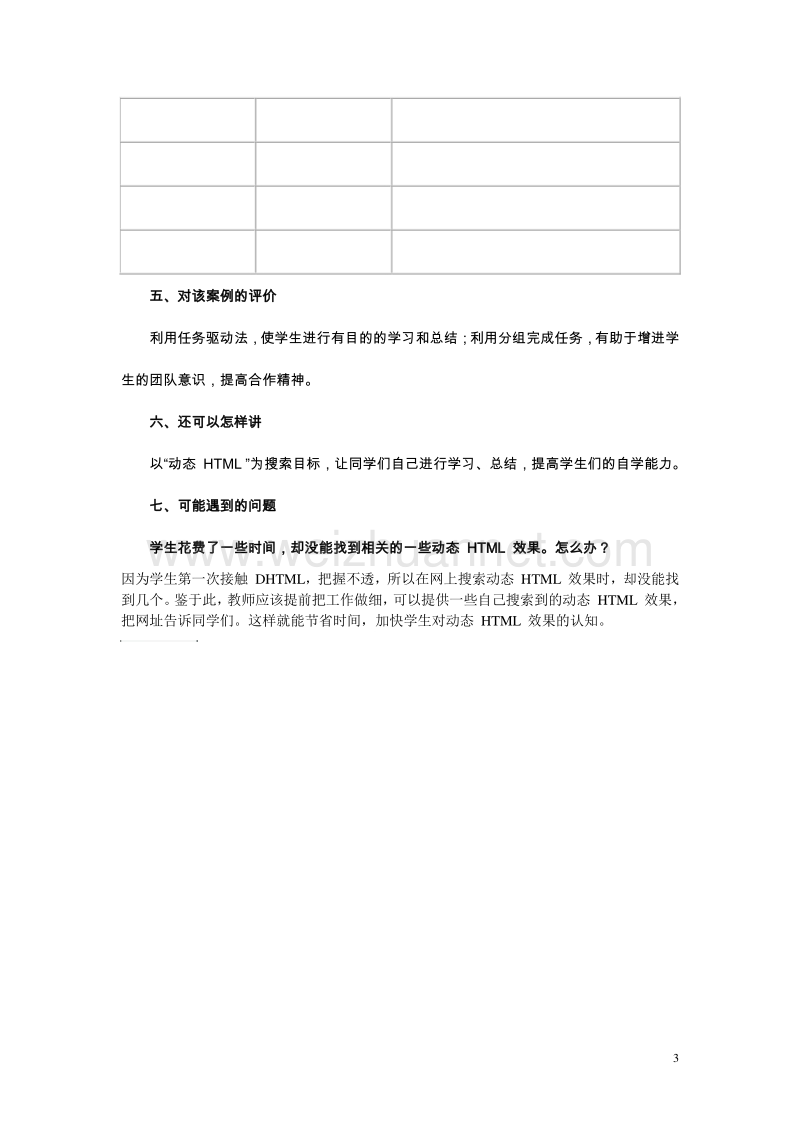 511通过实例认识动态 html.doc_第3页