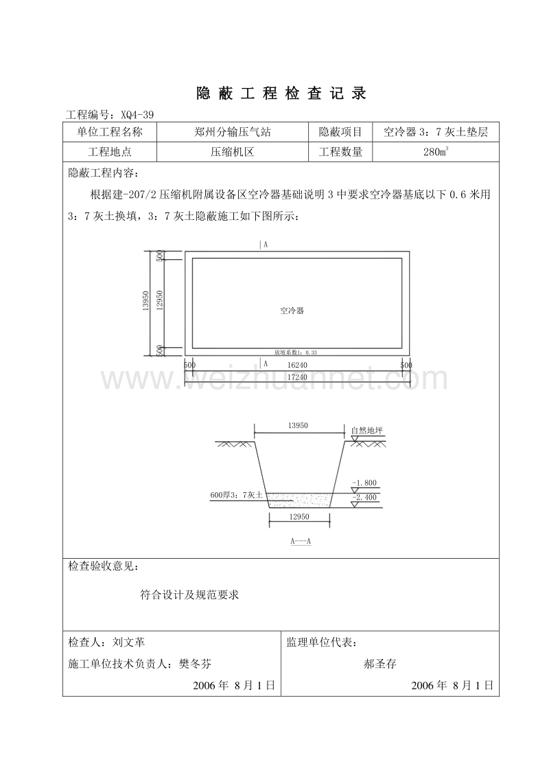 06隐蔽工程检查记录.doc_第1页