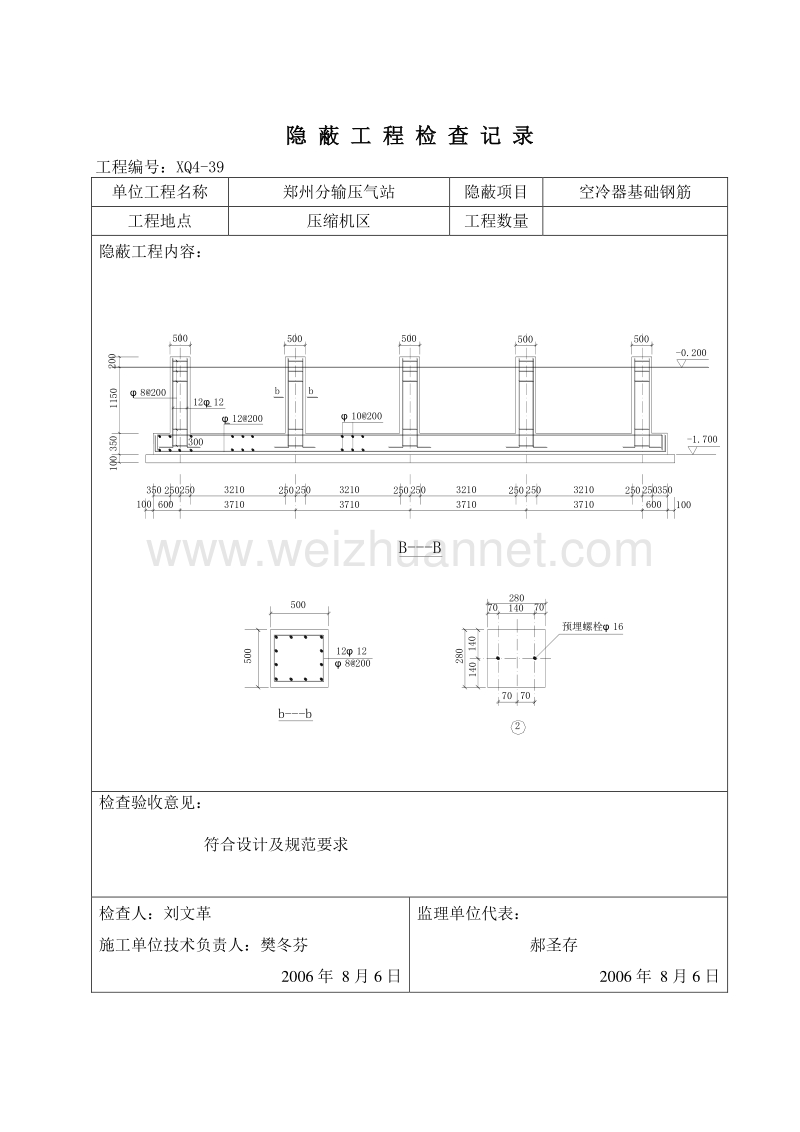 06隐蔽工程检查记录.doc_第3页