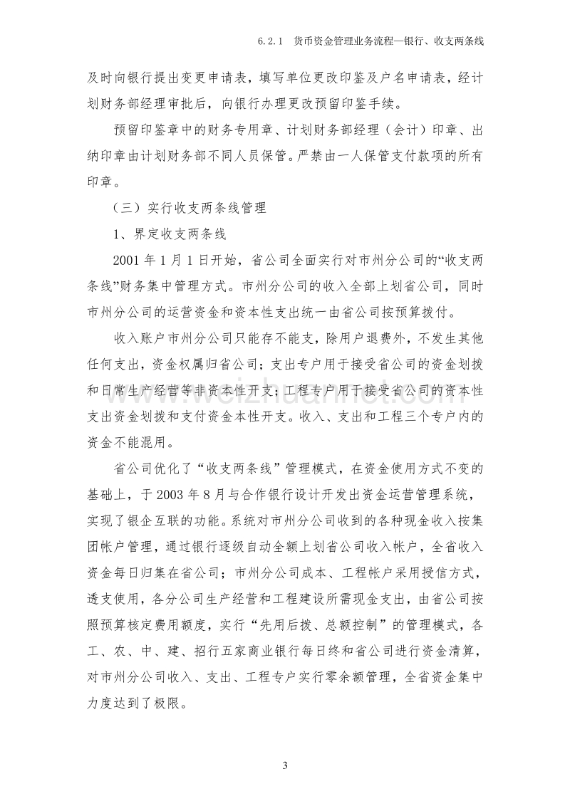 621货币资金业务管理流程-银行收支两条线.doc_第3页