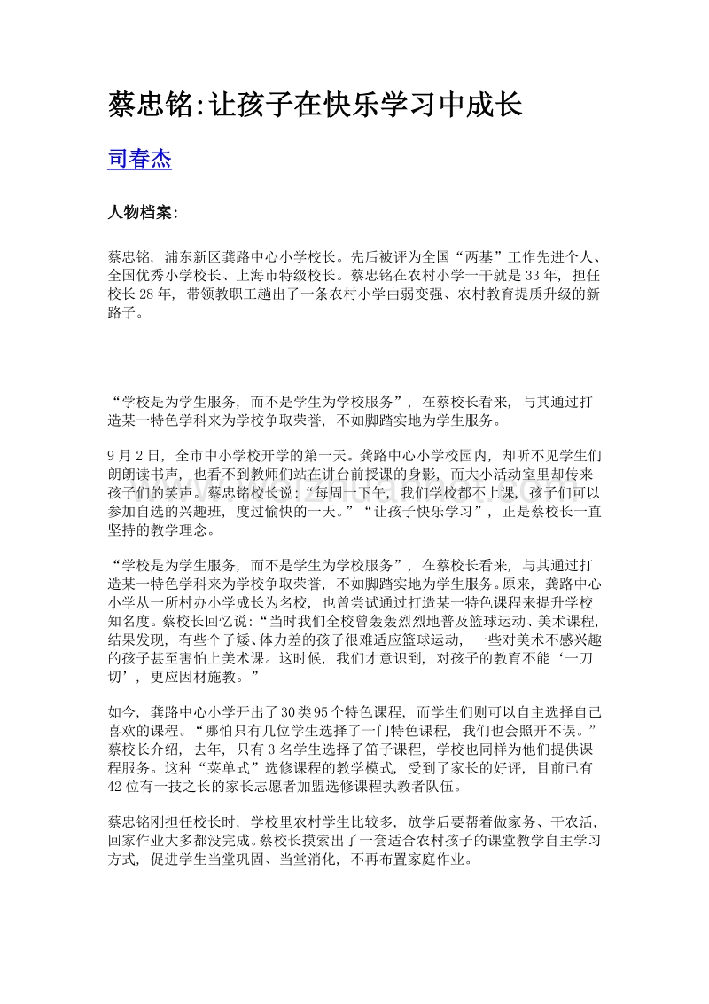 蔡忠铭让孩子在快乐学习中成长.doc_第1页