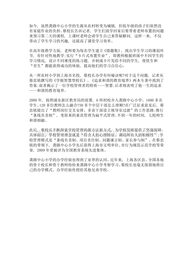 蔡忠铭让孩子在快乐学习中成长.doc_第2页