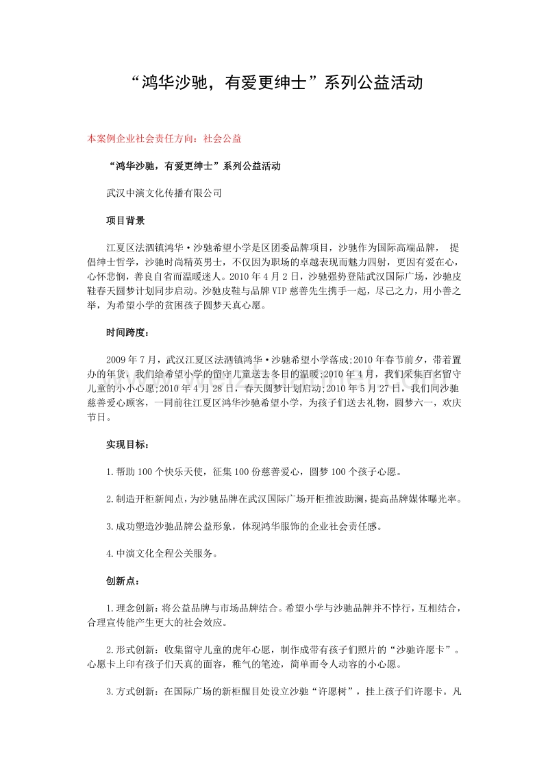 “鸿华沙驰,有爱更绅士”系列公益活动.doc_第1页