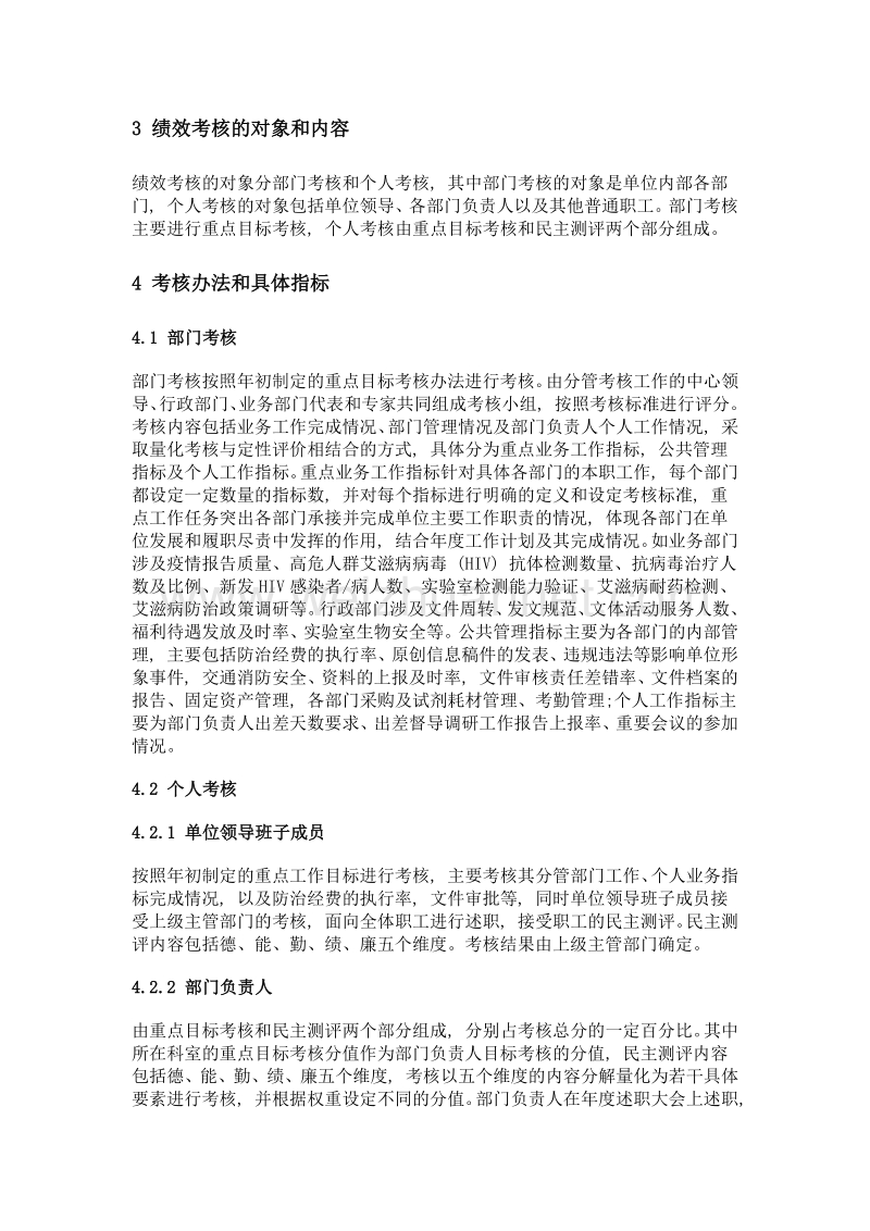 国家级艾滋病防治机构绩效考核初探.doc_第2页