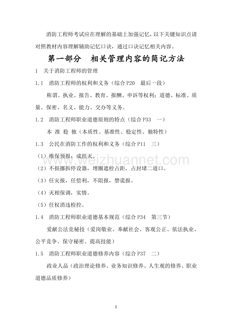 2017消防工程师记忆口诀.doc_第2页