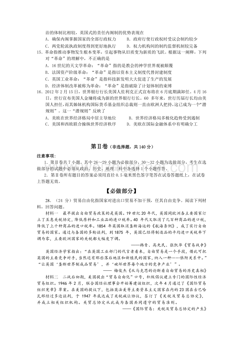 2012第12届中国新 疆国际农业博览会.doc_第2页