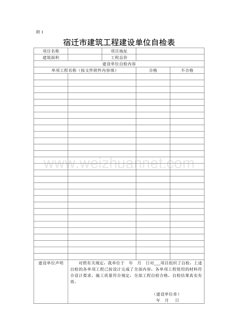 2、竣工综合验收相关表格汇总.doc_第1页